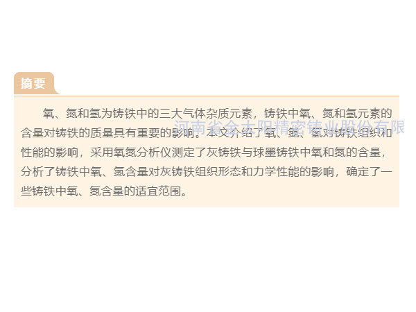 鑄鐵中氣體元素氧、氮、氫的再認識