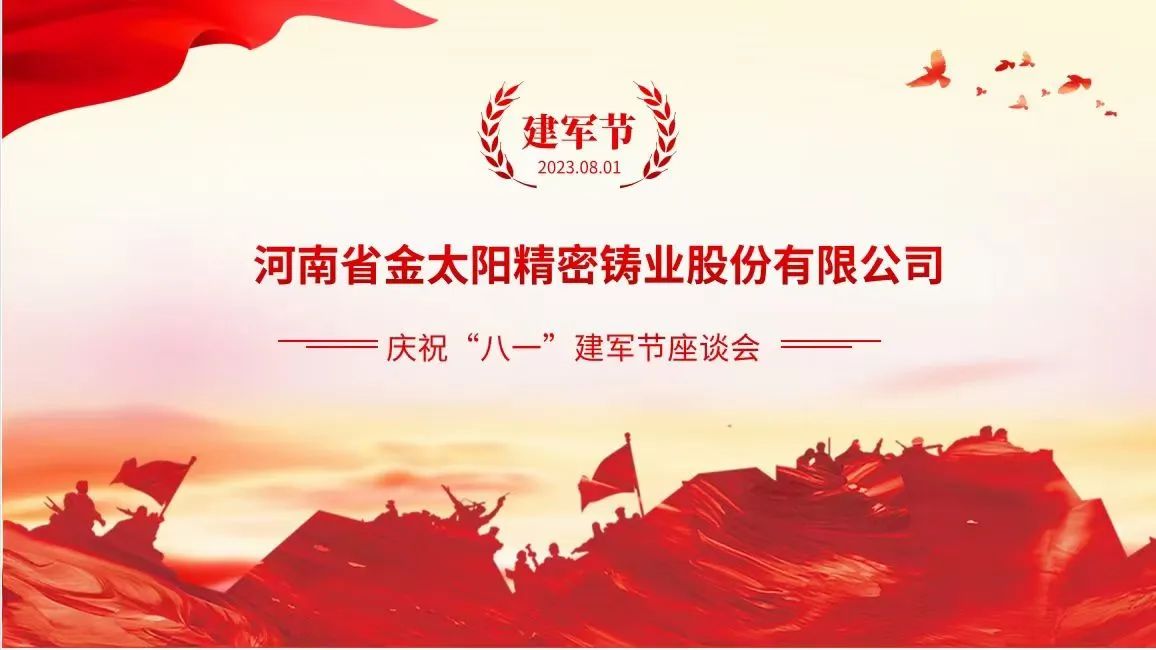 重溫崢嶸歲月 凝聚奮進(jìn)力量 —— 金太陽(yáng)鑄業(yè)召開慶?！鞍艘弧苯ㄜ姽?jié)座談會(huì)