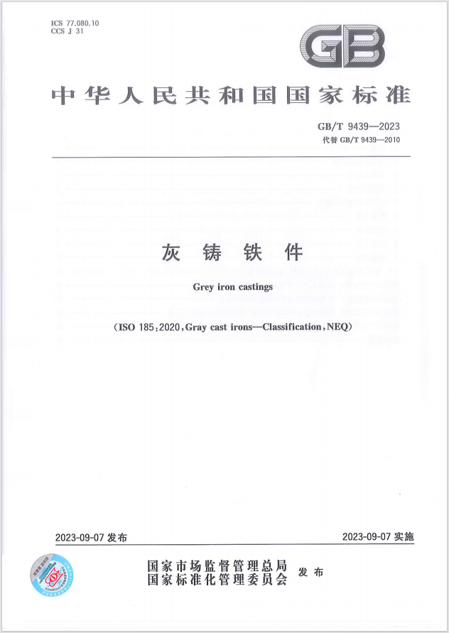 這項(xiàng)國(guó)家標(biāo)準(zhǔn)，金太陽(yáng)鑄業(yè)參與起草！
